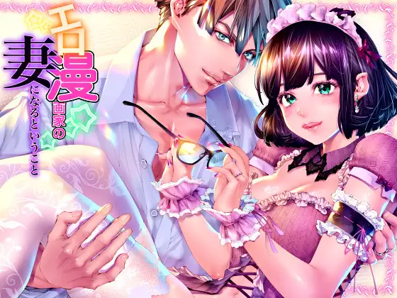 Being an Ero-Manga Sensei's Wife: Loved and Creampied Until she gets Pregnant🌟Official Version