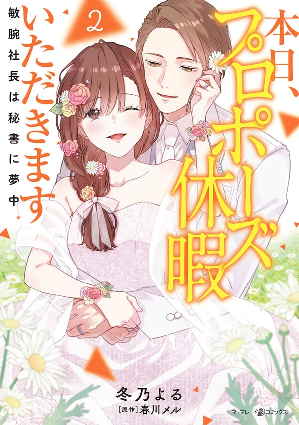 Honjitsu, Propose Kyuuka Itadakimasu - Binwan Shachou wa Hisho ni Muchuu